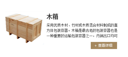 木箱